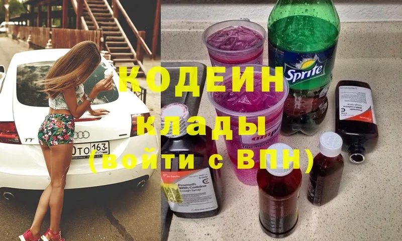 Codein Purple Drank  закладка  Фрязино 